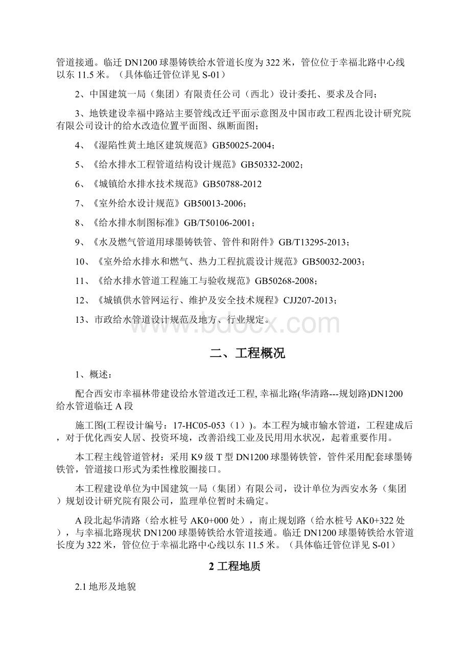 A段DN1200顶管方案Word文档格式.docx_第2页