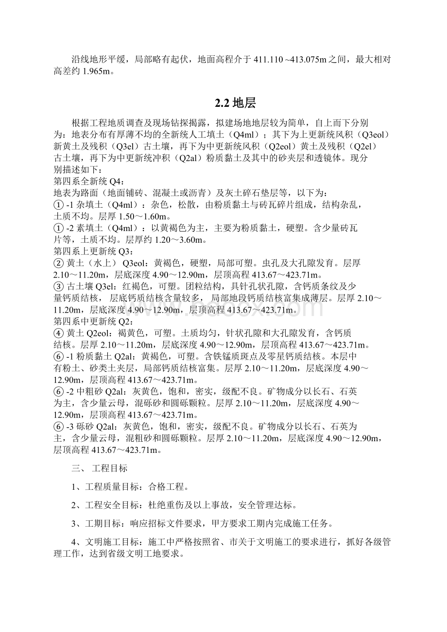 A段DN1200顶管方案.docx_第3页