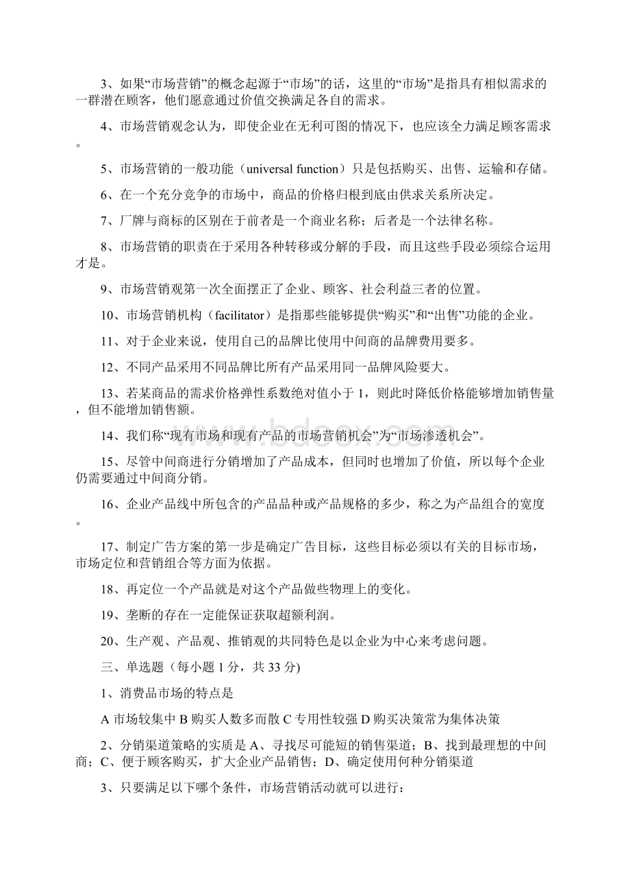 营销技巧市场营销试题及答案Word文档下载推荐.docx_第3页