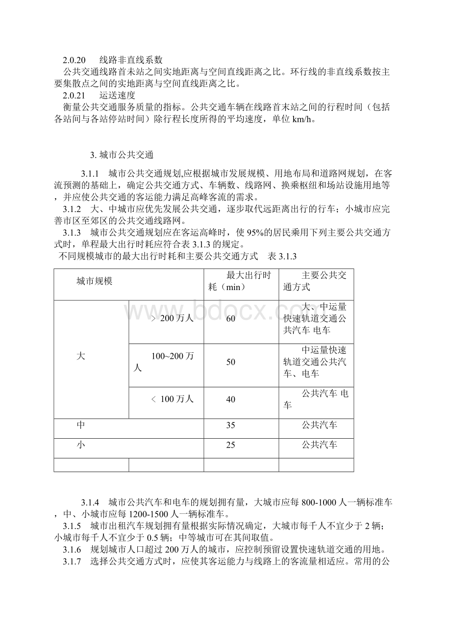 交通规划设计规范Word格式文档下载.docx_第3页