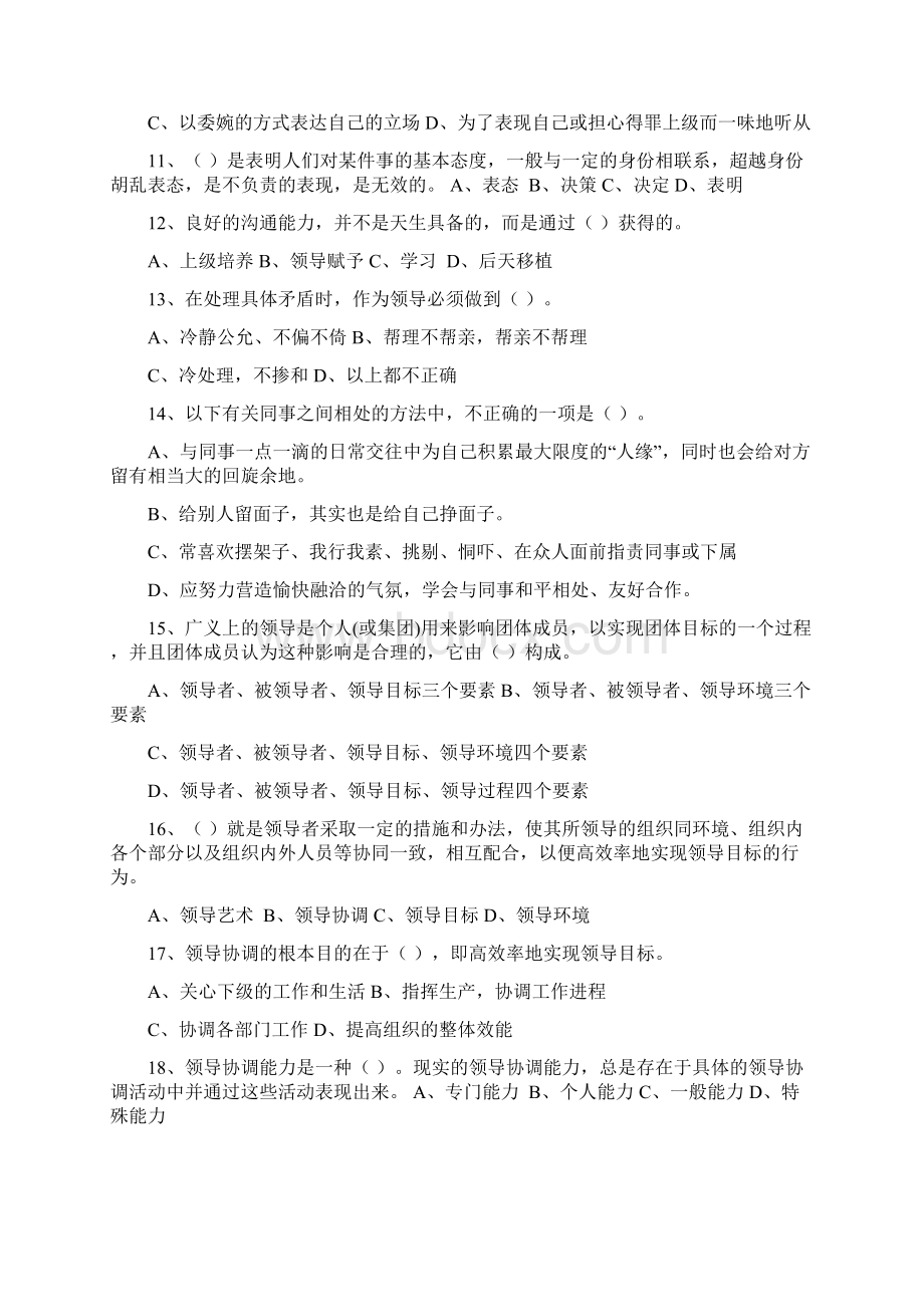 《沟通与协调能力》复习试题及答案.docx_第2页