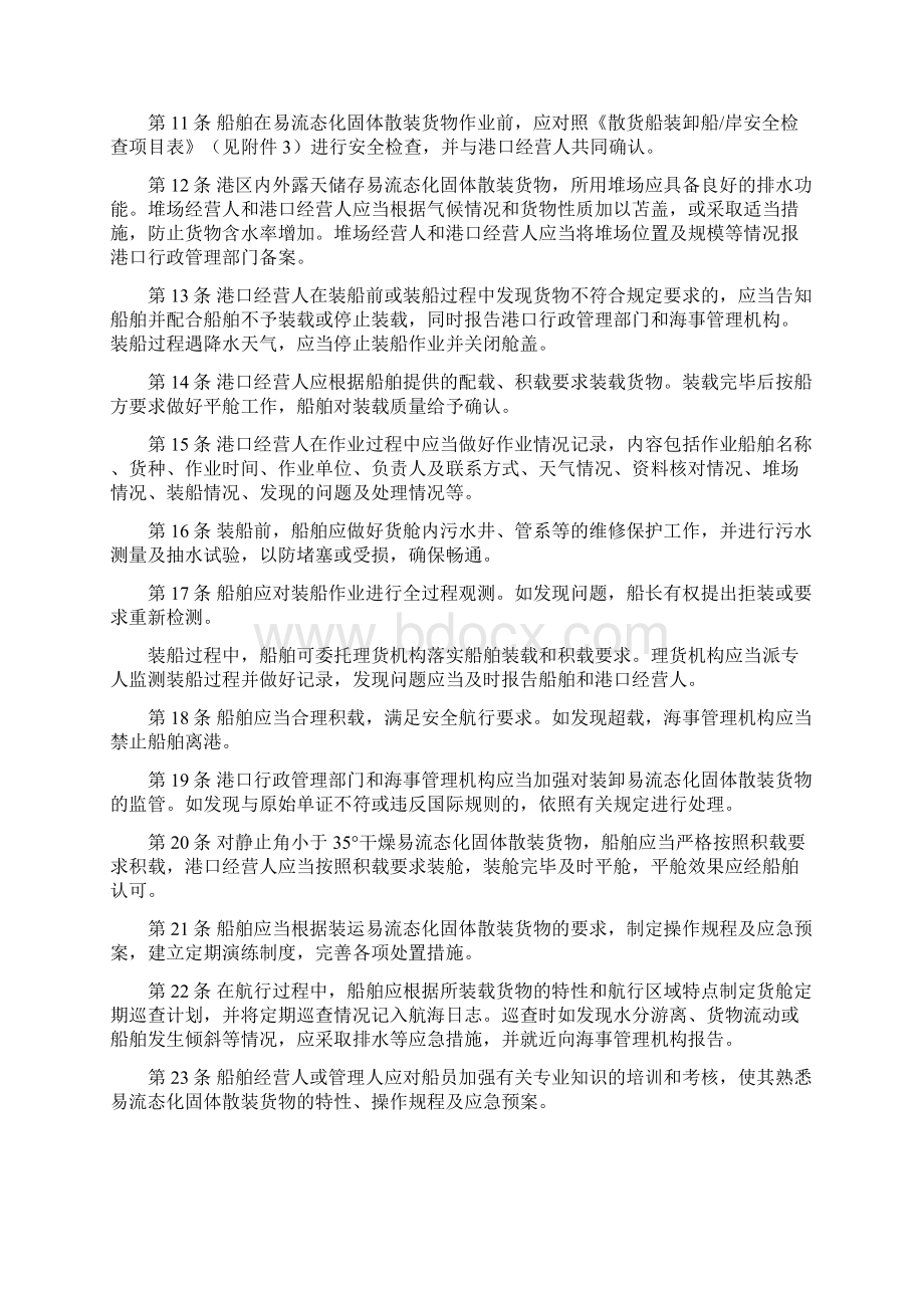 水路运输易流态化固体散装货物安全管都理规定.docx_第3页