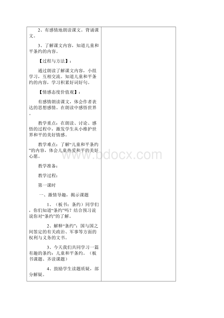 鄂教版小学四年级上册第二单元教案Word下载.docx_第3页