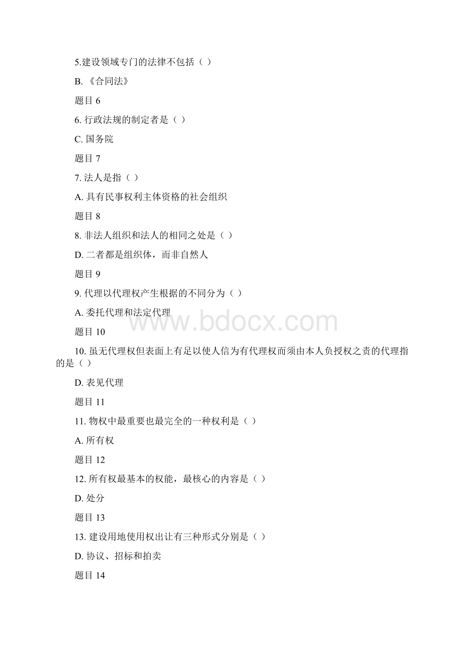 最新国家开 放大学电大《建设法规》教学考一体化网考形考作业试题两套汇编附答案电大题.docx_第2页