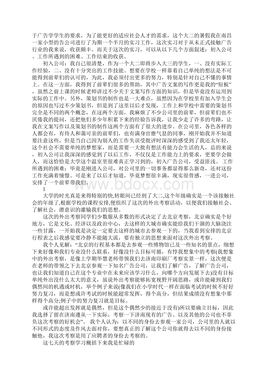 广告专业实地考察报告模板3篇Word下载.docx_第3页