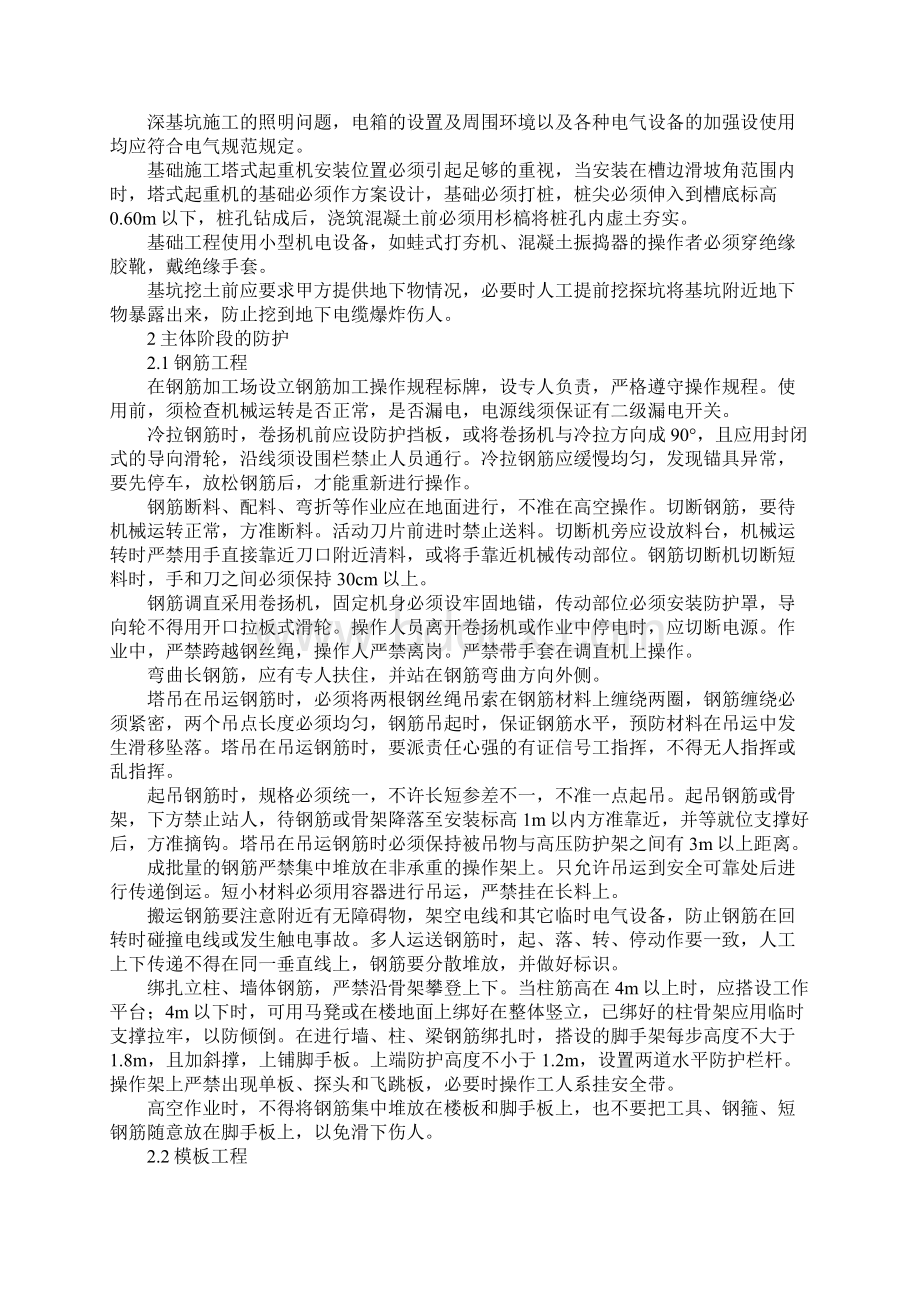 阶段施工安全防护措施最新版.docx_第2页