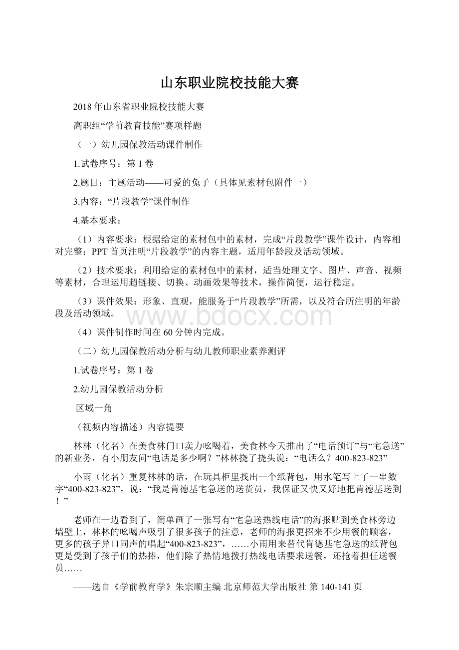 山东职业院校技能大赛Word文件下载.docx_第1页