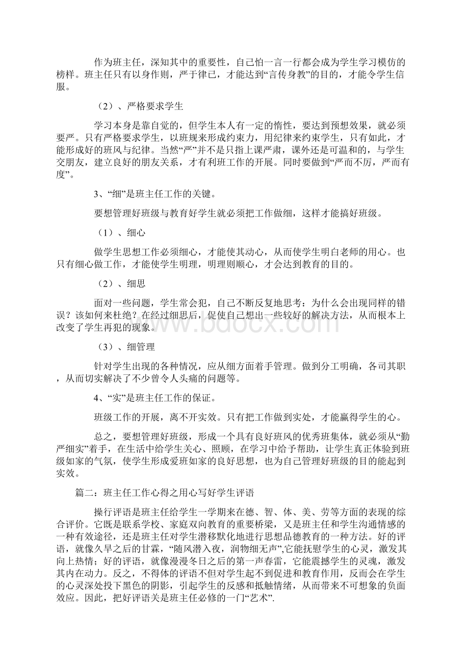 班主任工作心得之用心做好班主任工作等3篇汇总.docx_第2页