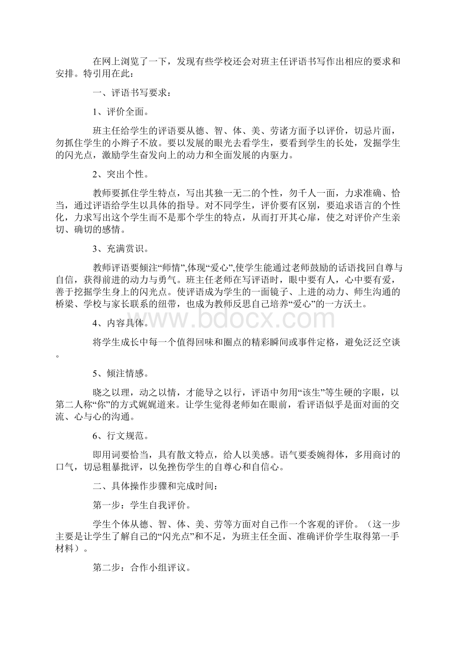 班主任工作心得之用心做好班主任工作等3篇汇总.docx_第3页