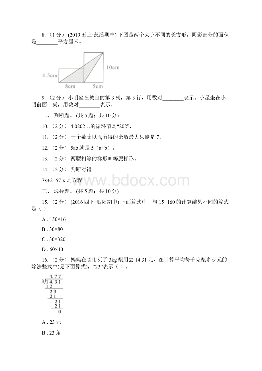 福建省泉州市数学五年级上学期期末测试A卷.docx_第2页