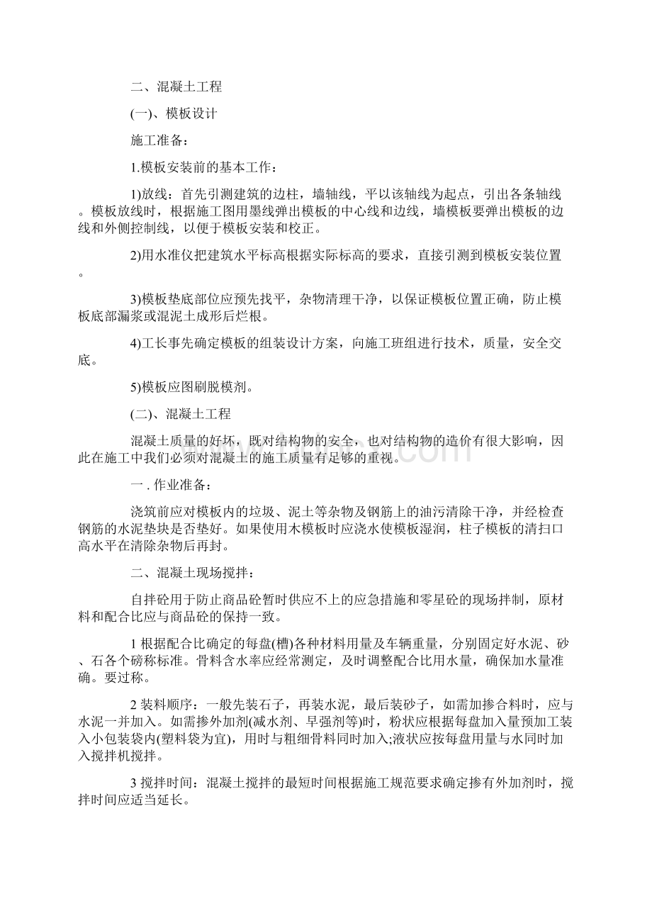 度米文库汇编之大学毕业生建筑实习报告范文3000字.docx_第2页