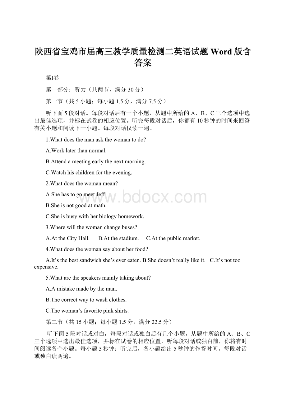 陕西省宝鸡市届高三教学质量检测二英语试题Word版含答案.docx