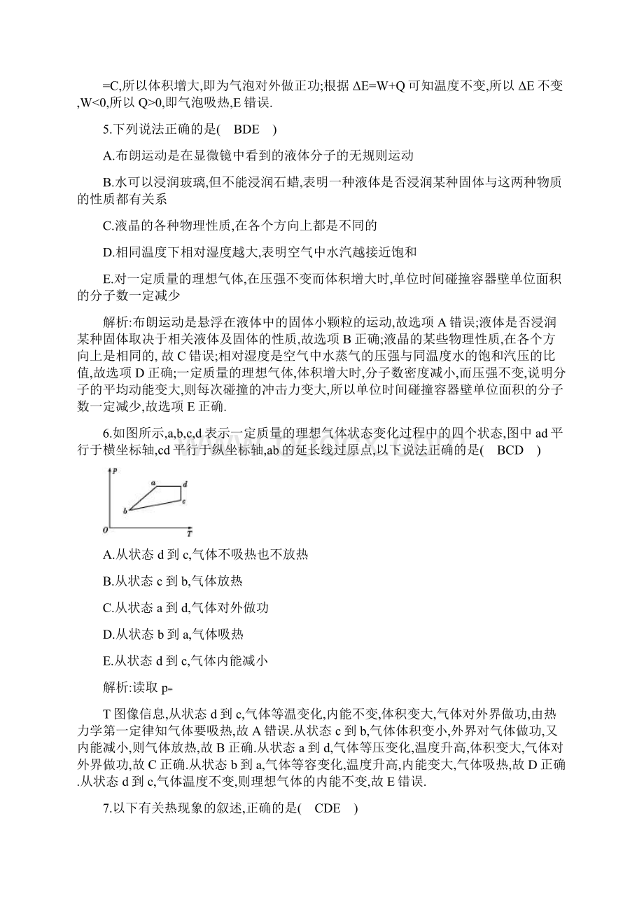 高考物理复习试题选修33 综合检测Word格式.docx_第3页