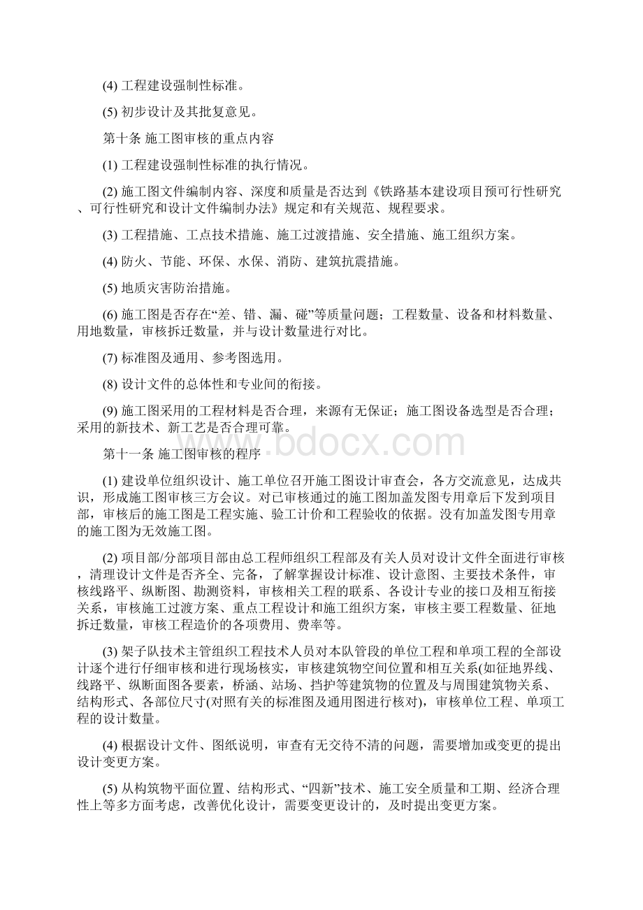 1施工图交接及现场核对完善工作剖析Word格式.docx_第2页