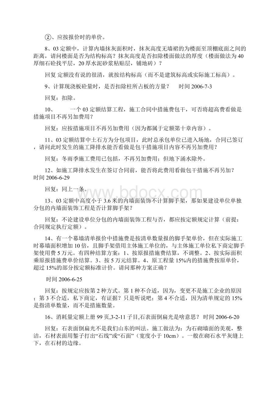 山东省建筑消耗量定额部分答疑Word文档下载推荐.docx_第2页