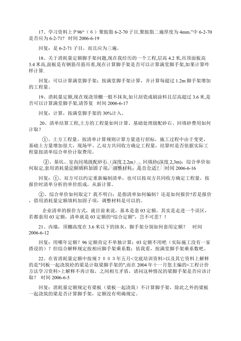 山东省建筑消耗量定额部分答疑Word文档下载推荐.docx_第3页