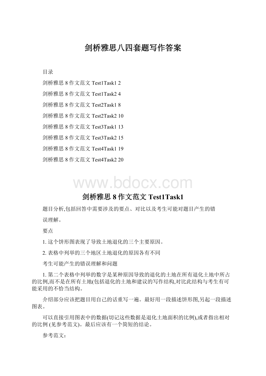 剑桥雅思八四套题写作答案Word格式文档下载.docx_第1页