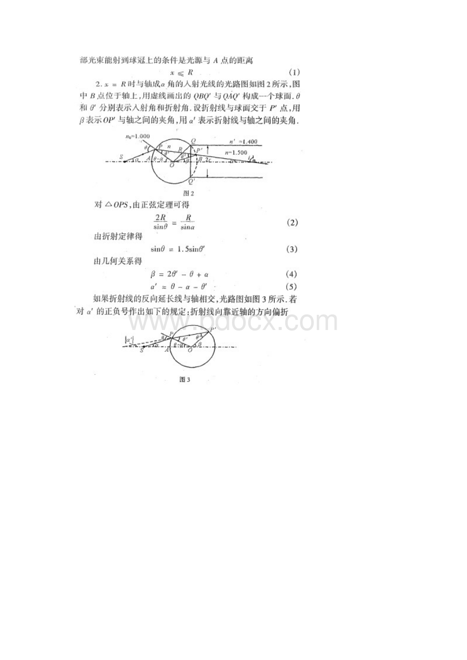 第21届全国中学生物理竞赛决赛答案.docx_第2页