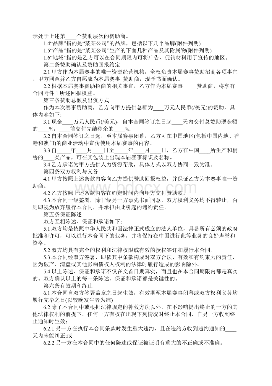 体育赛事赞助商合同书完整版Word格式.docx_第2页