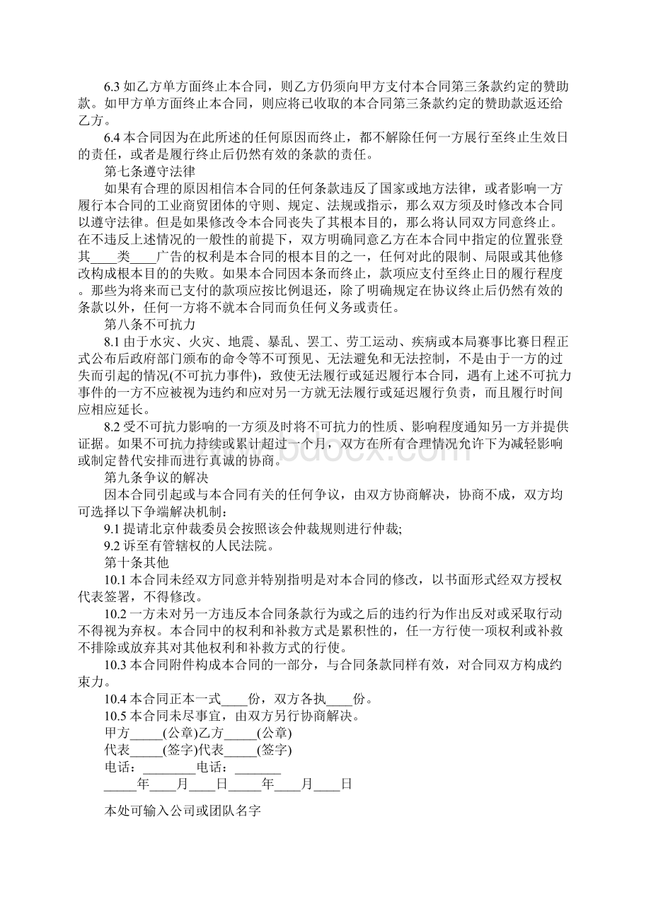 体育赛事赞助商合同书完整版Word格式.docx_第3页