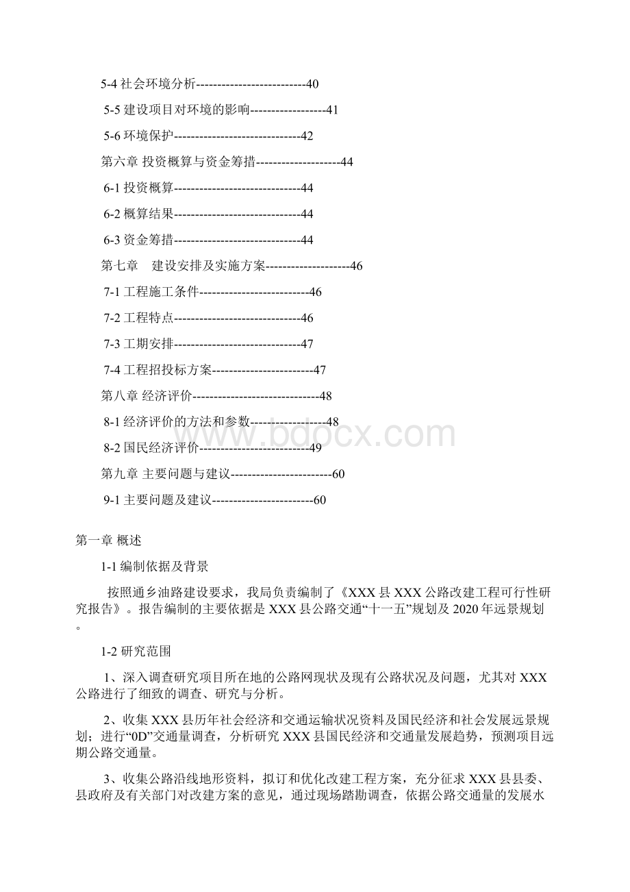 某县公路改建工程可行性研究报告.docx_第2页