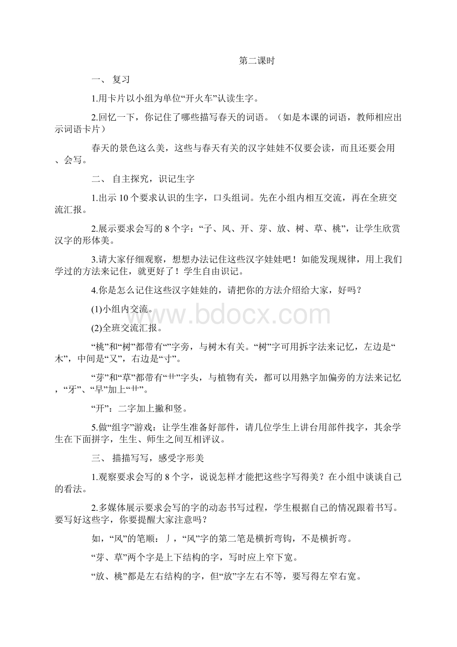 精品西师版小学一年级下语文全册教案.docx_第3页