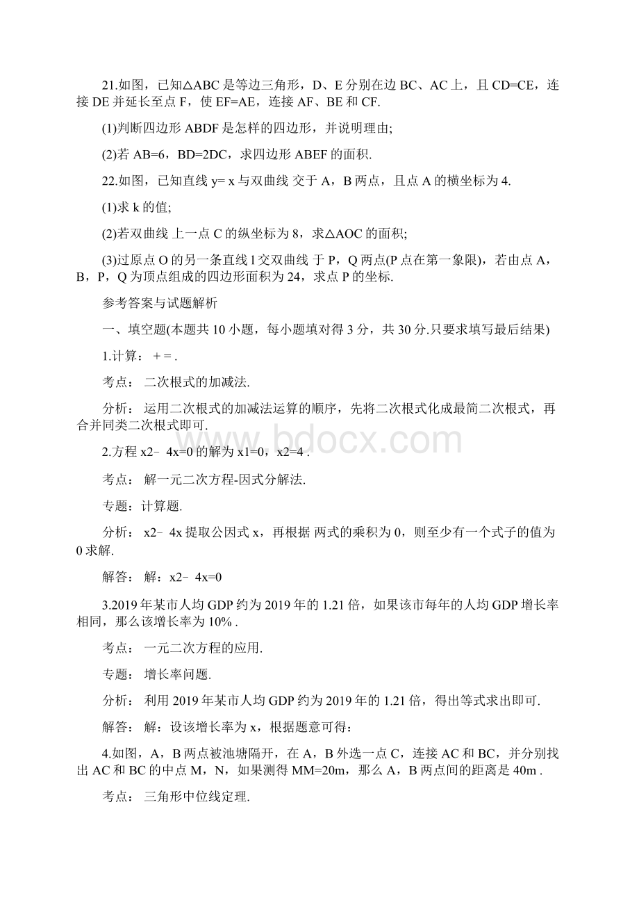 初中二年级数学上册期中考试试题有答案精品教育doc.docx_第3页