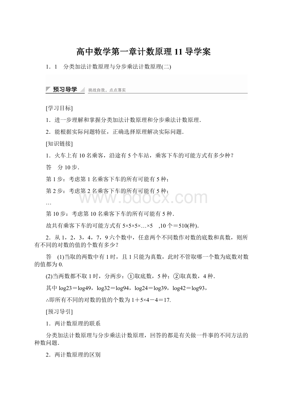 高中数学第一章计数原理11导学案文档格式.docx_第1页