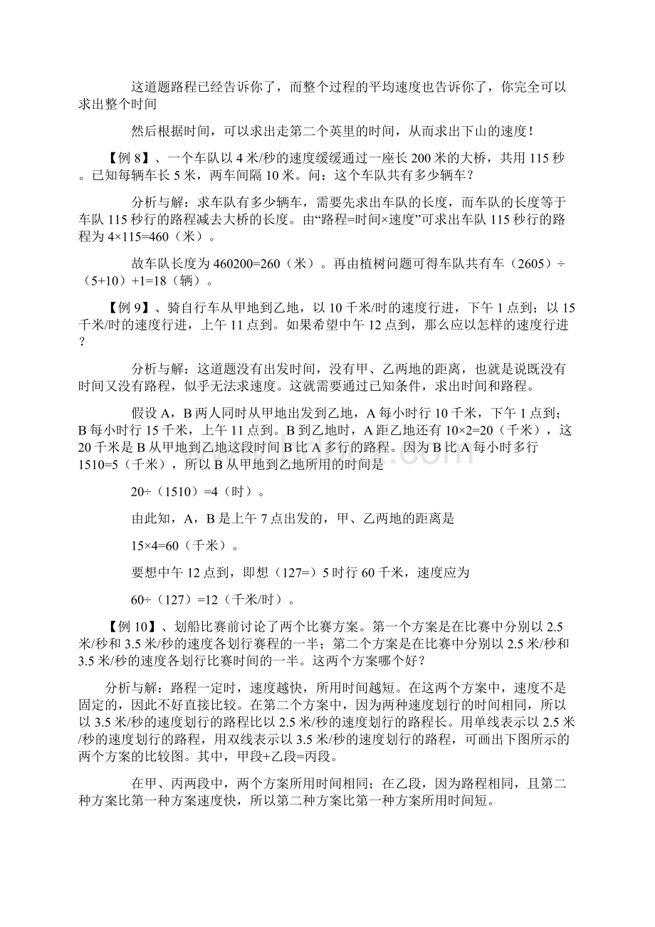 第四讲 行程问题之平均速度.docx_第2页