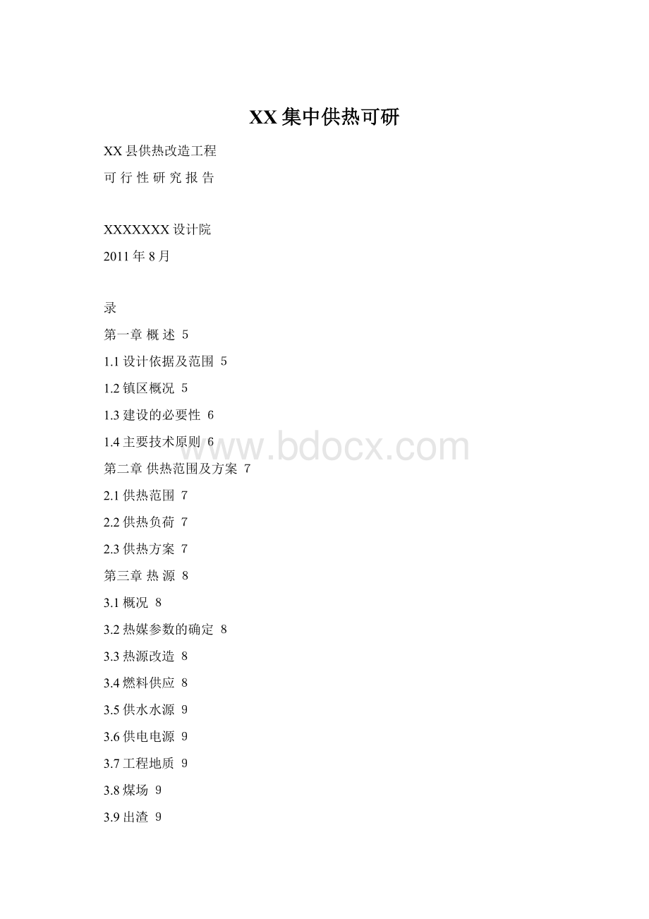 XX集中供热可研.docx