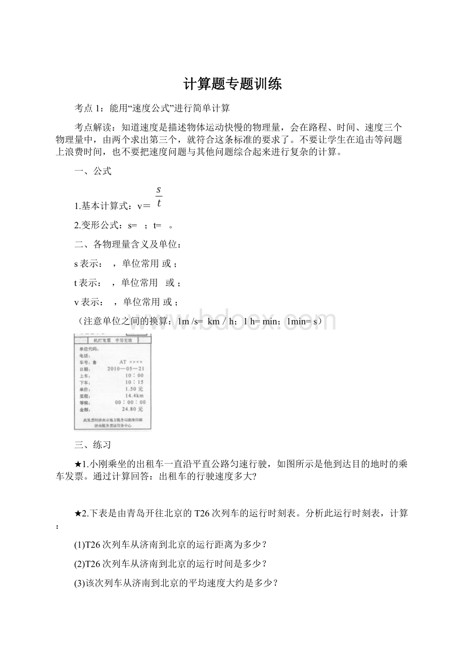 计算题专题训练.docx_第1页