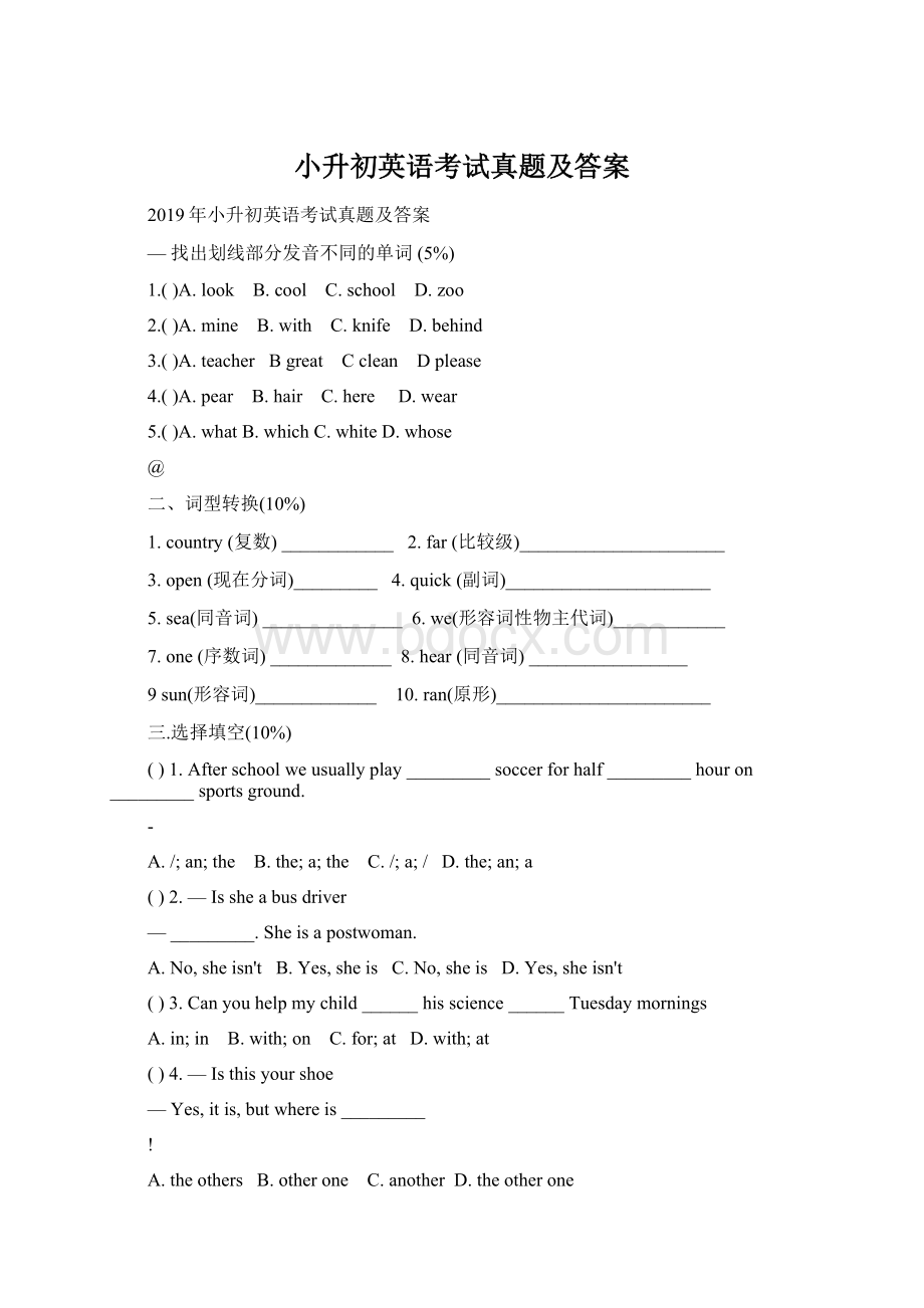 小升初英语考试真题及答案Word格式文档下载.docx