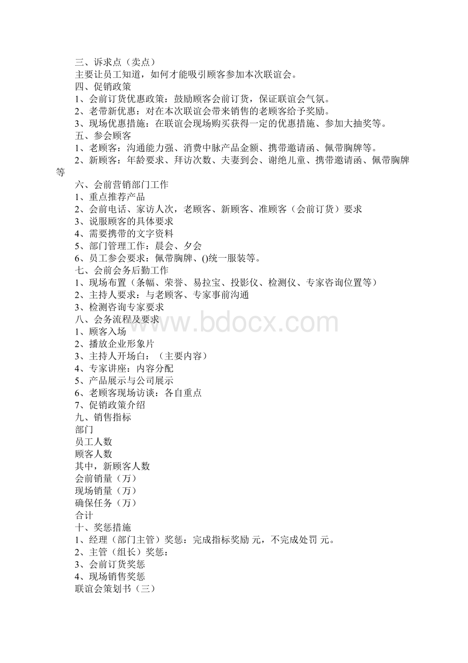 联谊会策划书的.docx_第3页