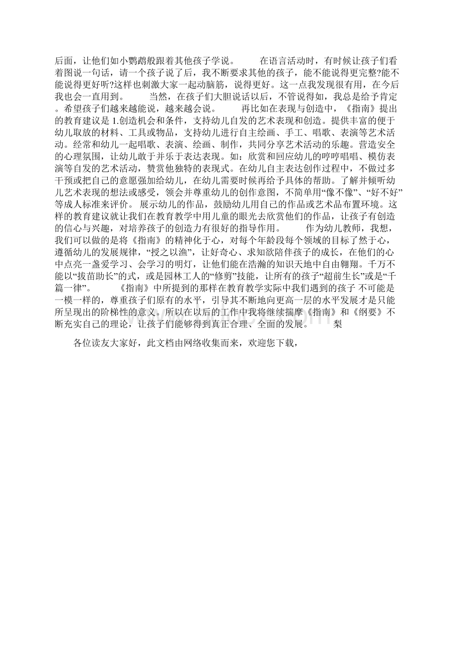 学习36岁儿童学习及发展指南语言领域心得体会.docx_第2页