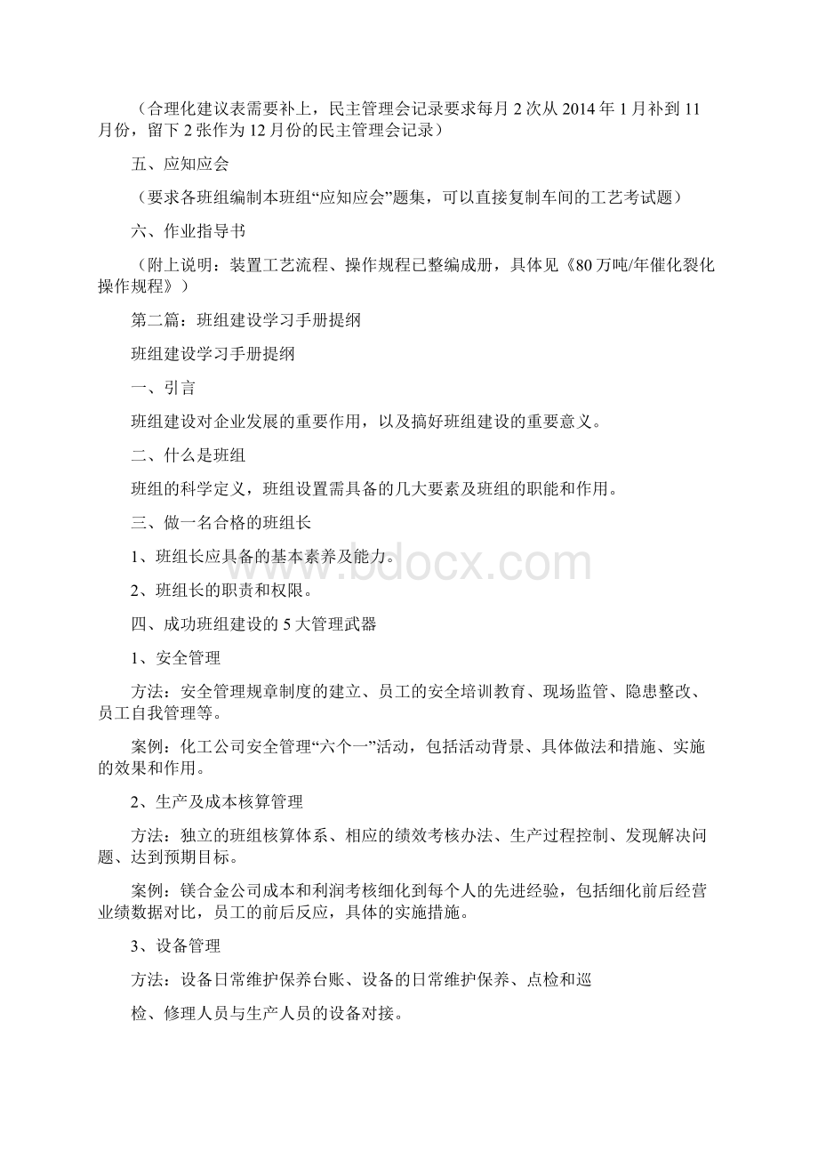 班组建设文化手册精选多篇Word格式.docx_第3页