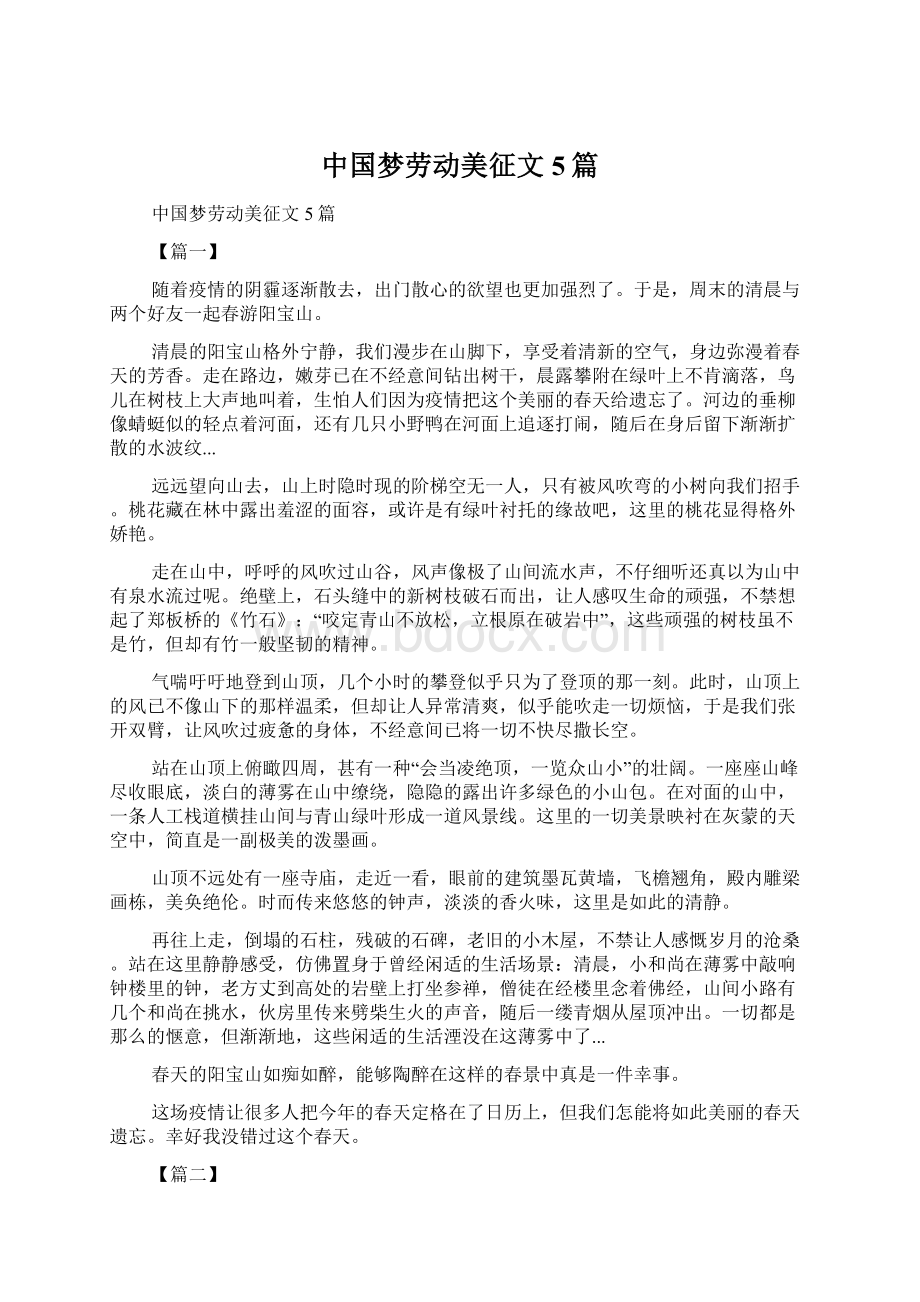 中国梦劳动美征文5篇.docx_第1页