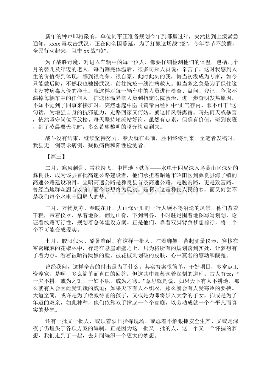 中国梦劳动美征文5篇.docx_第2页