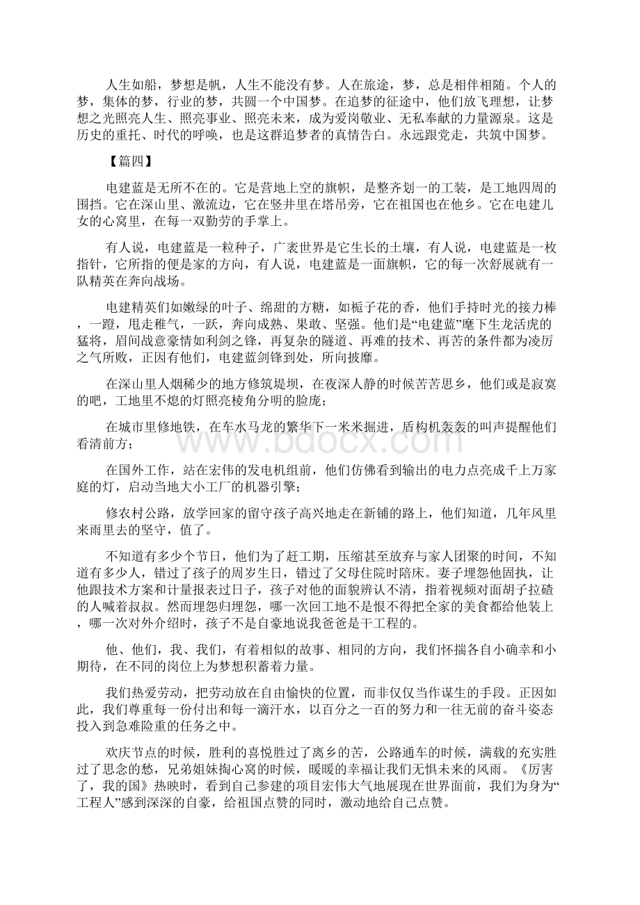 中国梦劳动美征文5篇.docx_第3页