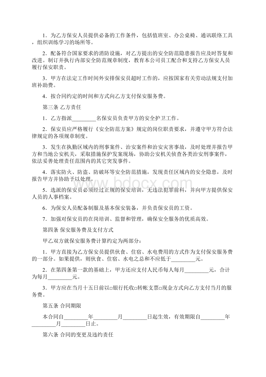 最新精选合同范本保安服务合同Word格式.docx_第2页