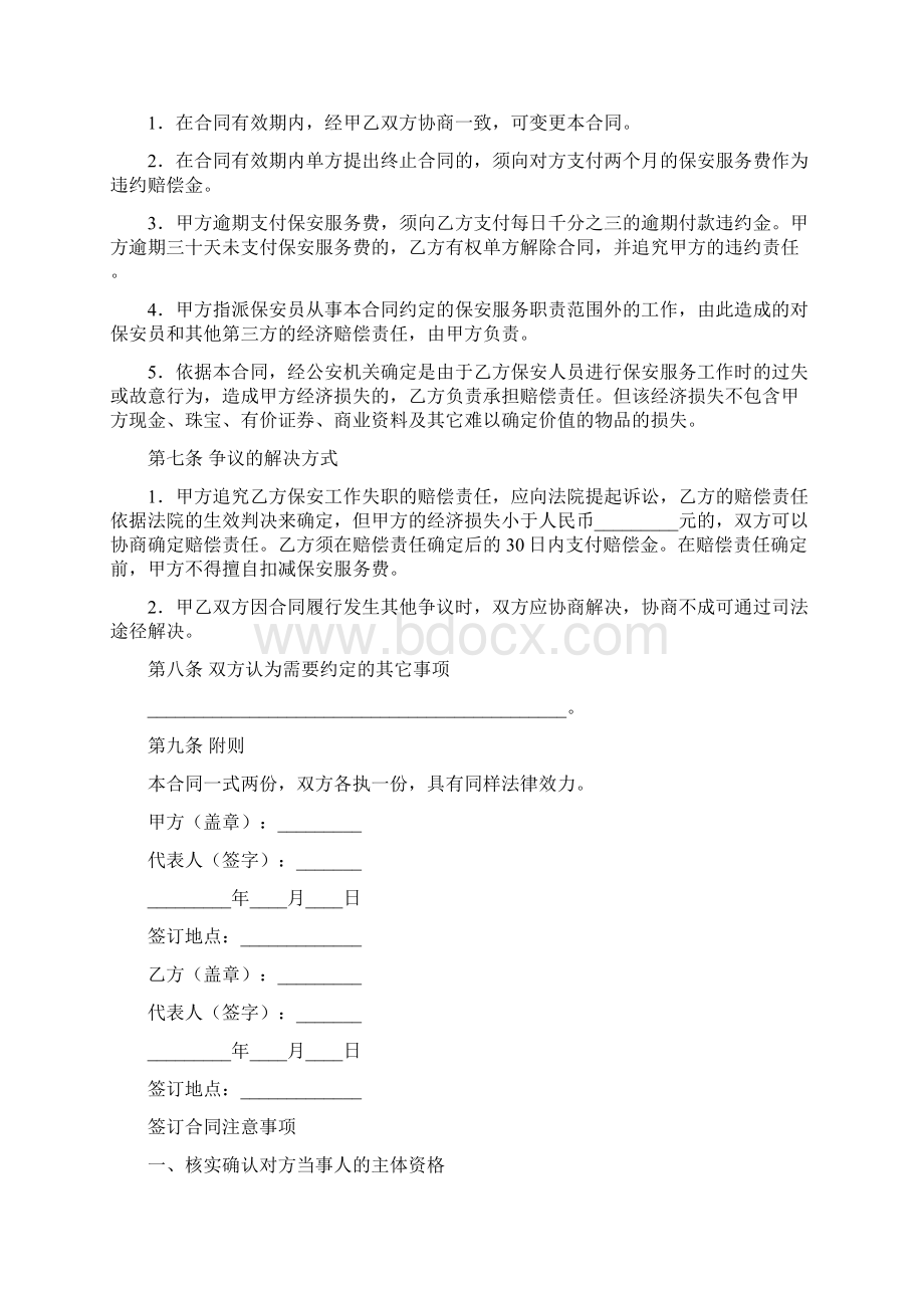 最新精选合同范本保安服务合同Word格式.docx_第3页