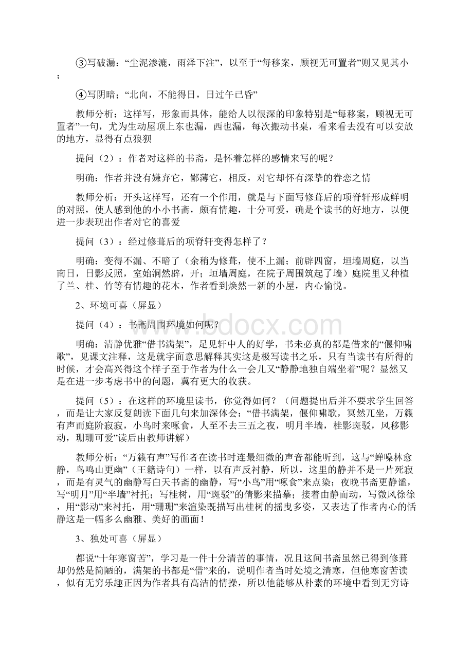 《项脊轩志》教学设计.docx_第3页