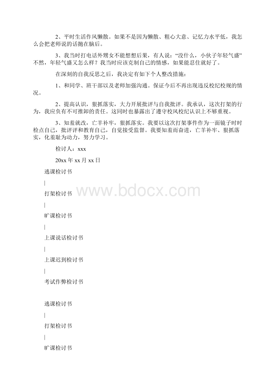 学校打架检讨书400字doc.docx_第3页