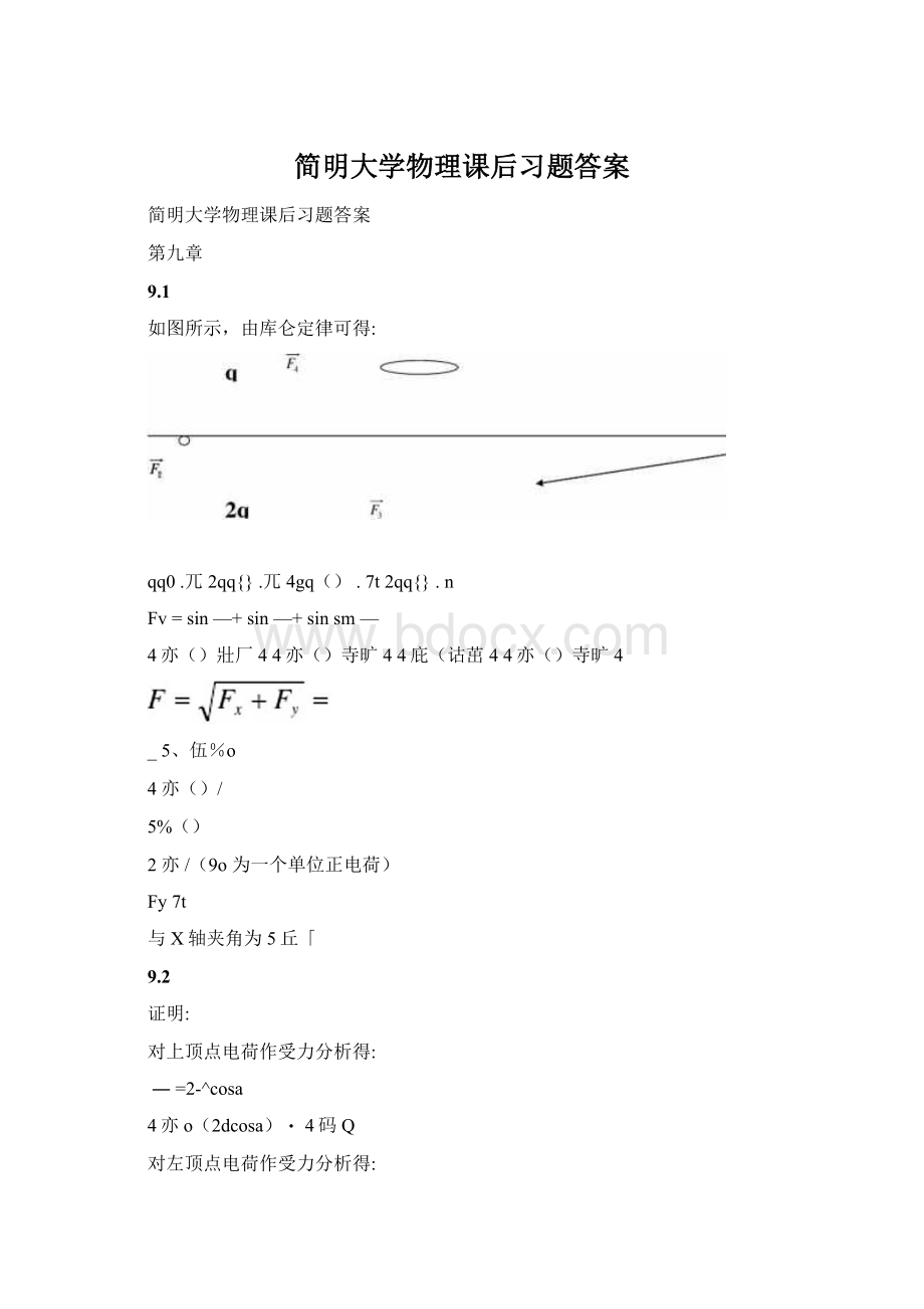 简明大学物理课后习题答案Word格式文档下载.docx_第1页