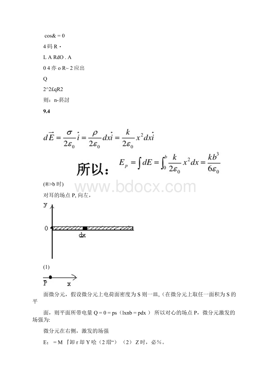 简明大学物理课后习题答案Word格式文档下载.docx_第3页