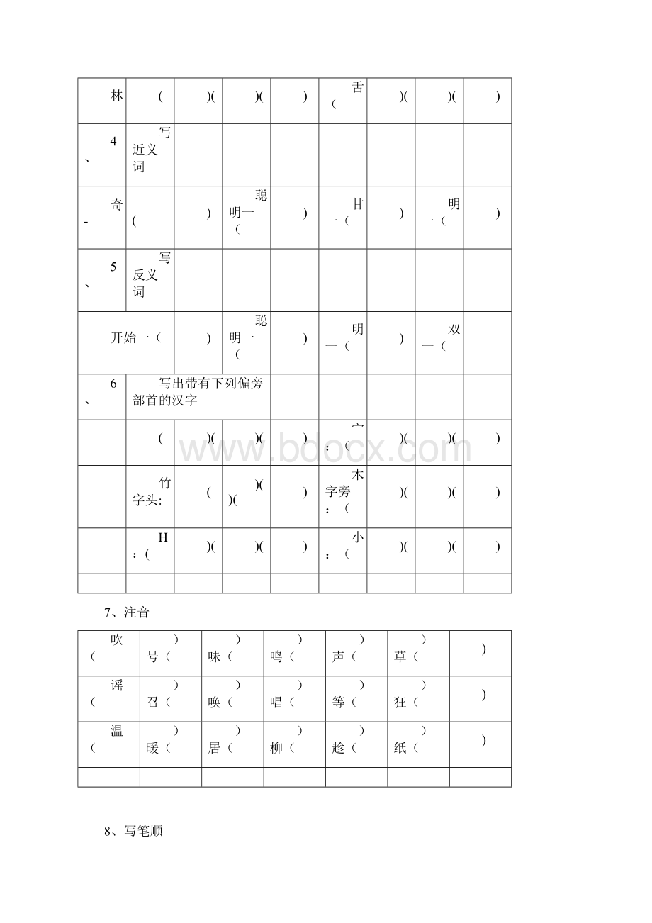 一下语文练习题doc.docx_第2页