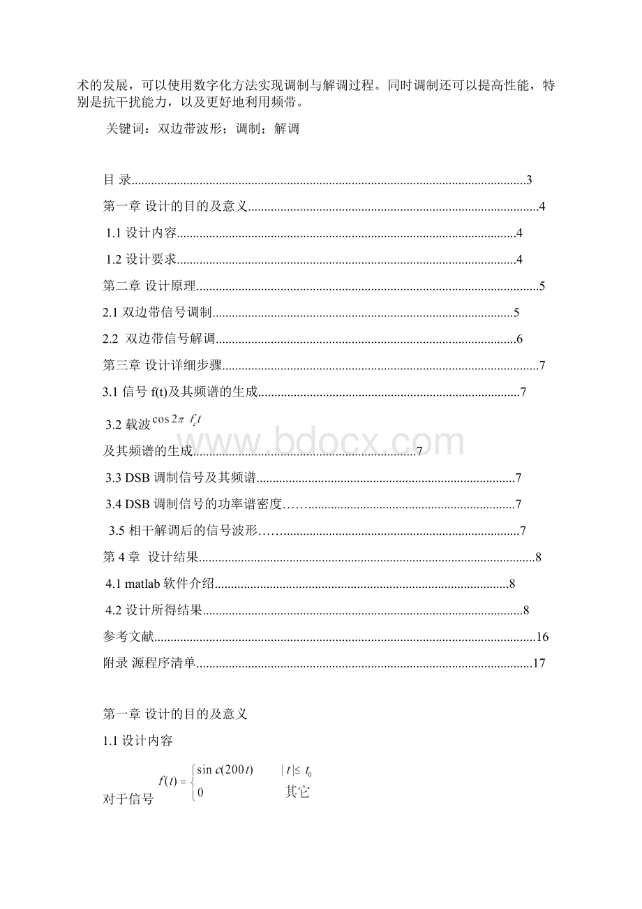 双边带调制与解调Word格式文档下载.docx_第2页