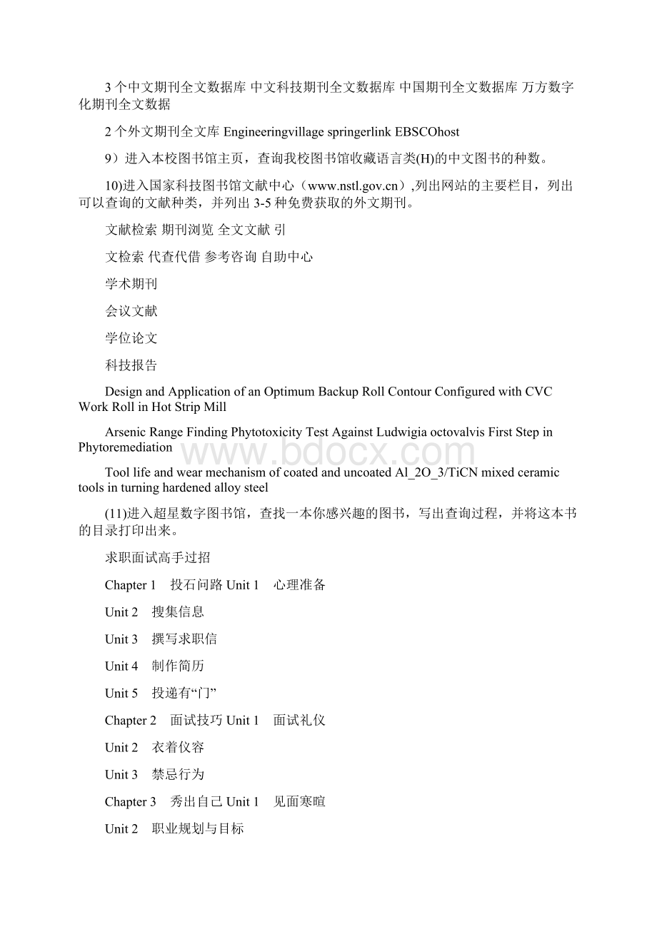 江苏科技大学文件检索作业Word文档格式.docx_第3页