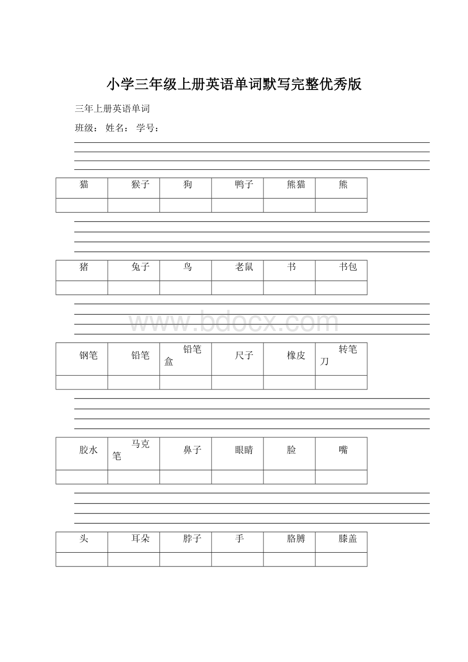 小学三年级上册英语单词默写完整优秀版.docx_第1页