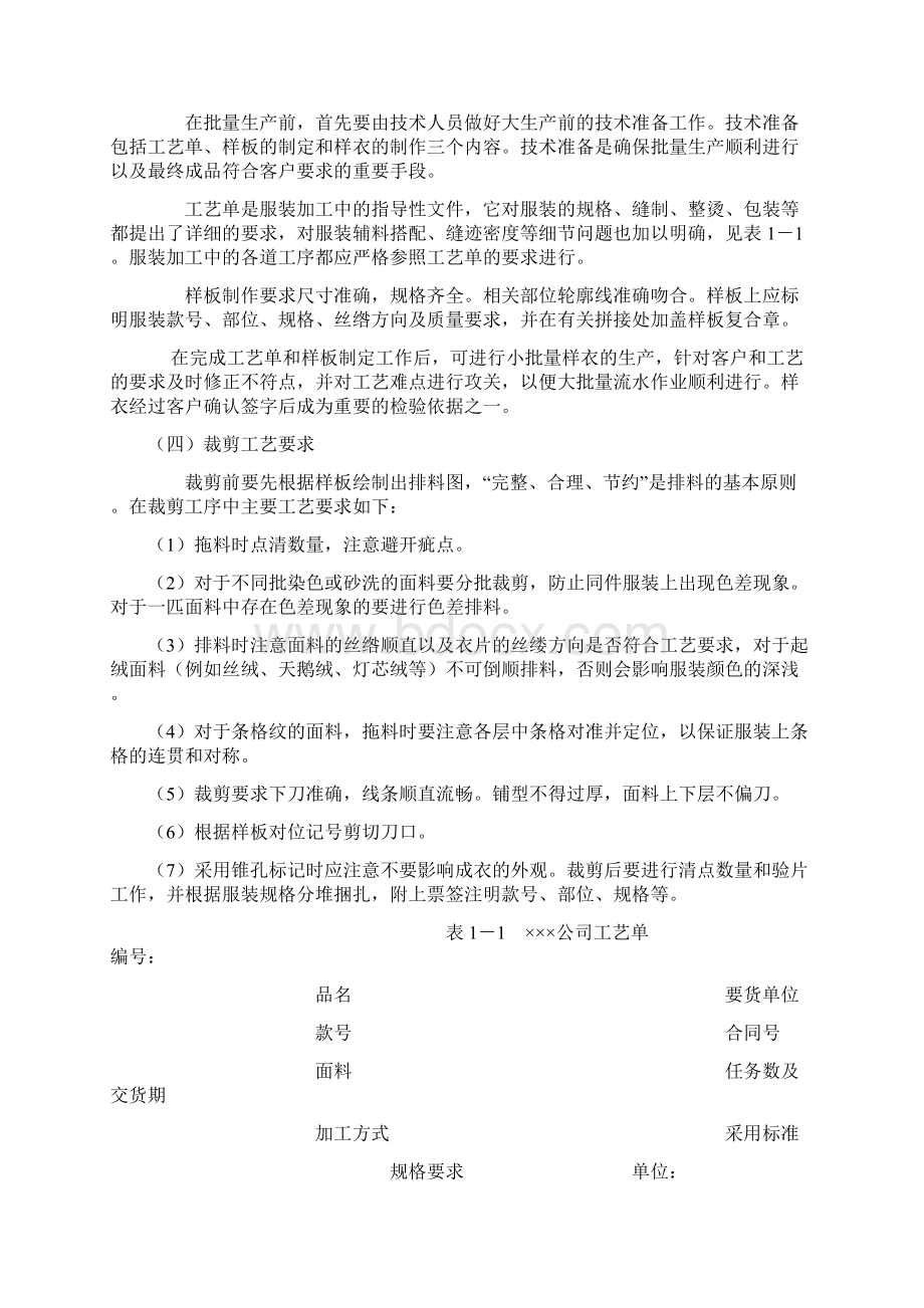 服装加工基础知识Word文件下载.docx_第2页