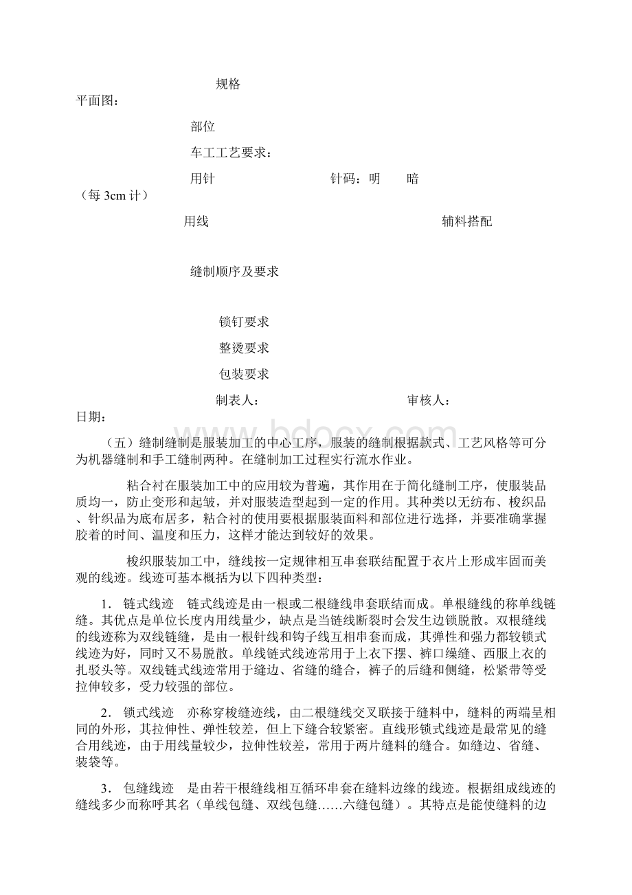 服装加工基础知识Word文件下载.docx_第3页